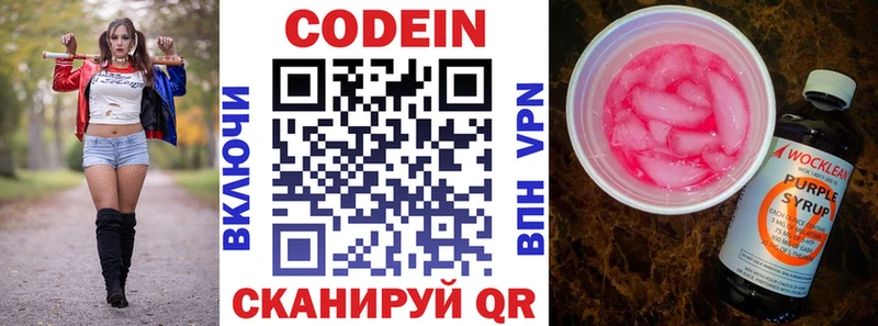 Codein напиток Lean (лин) Армянск